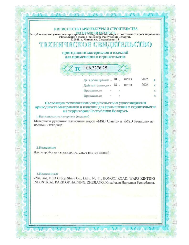 Тех. свидетельство стр. 1