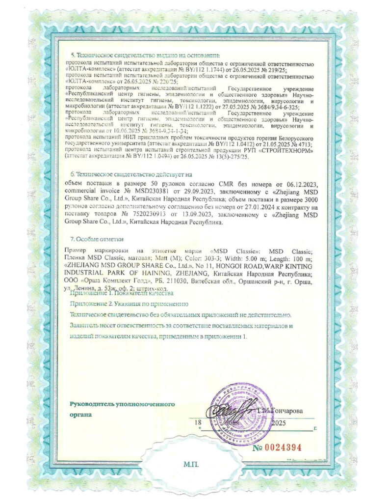 Тех. свидетельство стр. 2