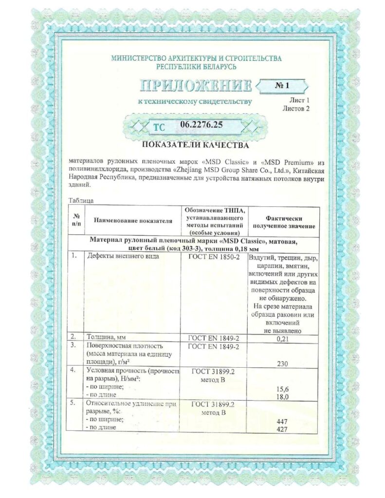 Тех. свидетельство стр. 3