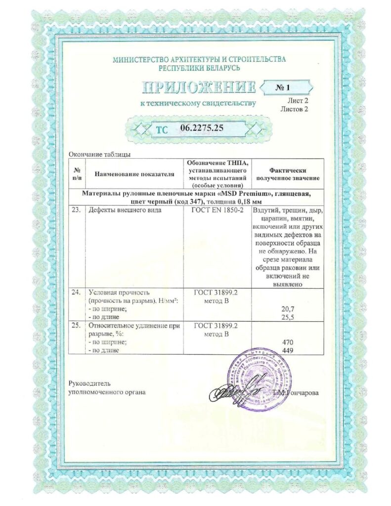 Тех. свидетельство стр. 5