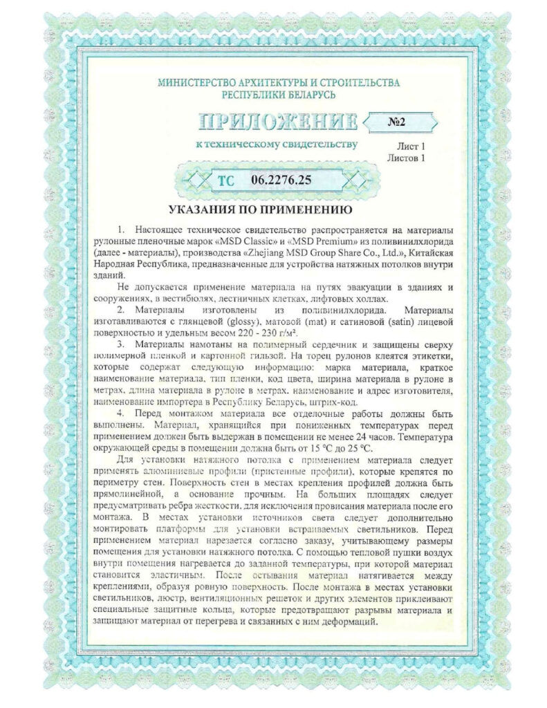Тех. свидетельство стр. 7