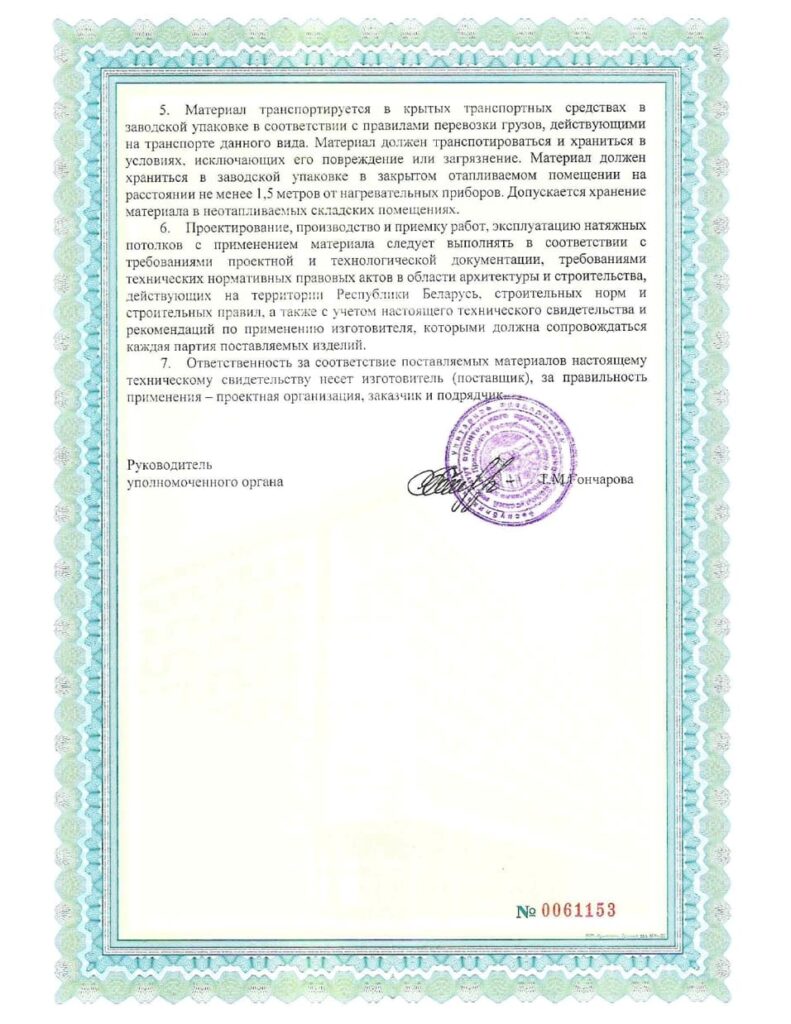Тех. свидетельство стр. 8